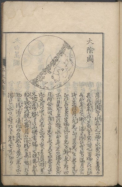Moon with craters, woodcut, Heitengi zukai, by Iwahashi Yoshitaka, pdf p. 71, 1802 (Linda Hall Library)