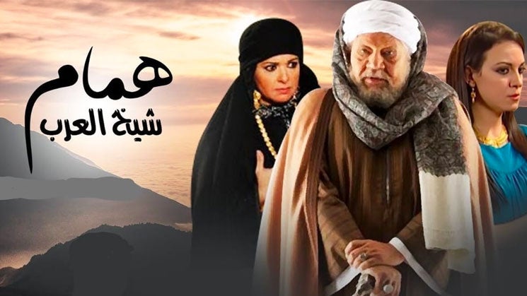 Hamam the Arabs' Sheikh