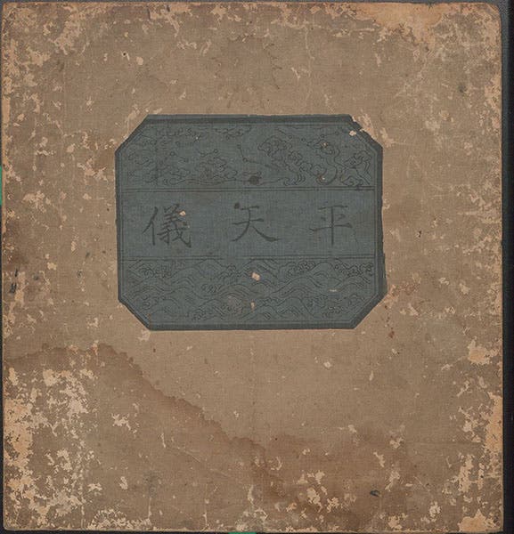 Front cover with paper title slip, Heitengi, by Iwahashi Yoshitaka, p. 1, 1801 (Linda Hall Library)